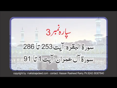 Download MP3 Para 3 Tilka - r - rusul HD Quran Audio #allah #muhammadﷺ #thequrandvd #recite #qarisyedsadaqatali