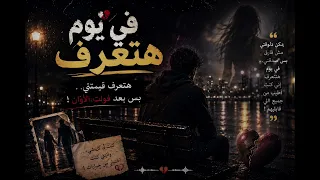 شوفت إيه معايا      كنت بعيش ليك    وإنت سبتني لأحزاني دندنها