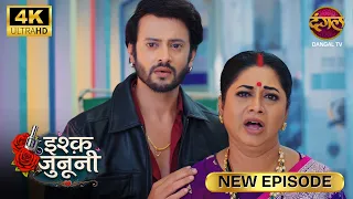 तुम हर किसी पर इल्जाम लगाने पहुंच जाती हो | ISHQ JUNOONI Full Episode Ultra 4K New Episode