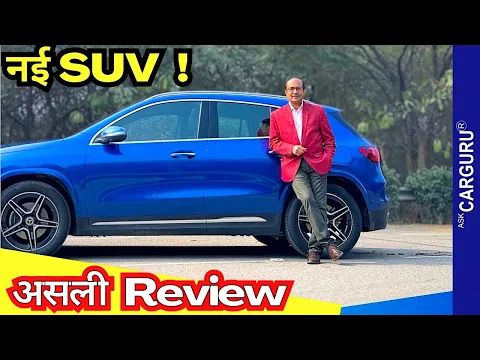 सबसे Best SUV in 50 Lakhs  Ask CarGuru  Mercedes GLA 220D 4Matic