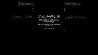 Surat At Tawbah Verses 62 And 63 الشيخ سعد الغامدي سورة التوبة Shorts 