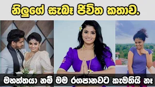 podu teledrama nilu real life podu teledrama actress real name tv derana