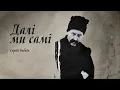 Сергій Бабкін - Пусти