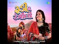 Rudi Ne Rangili - Khushbu Panchal
