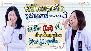 ควรเลือกเนื้อครีมให้ความชุ่มชื้นแบบไหนสำหรับเด็กที่มีผิวแห้งมาก