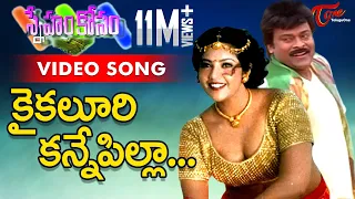 sneham kosam chiranjeevi meena kaikaluri kanne pilla