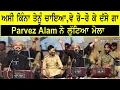 Parvez Alam ਨੇ \