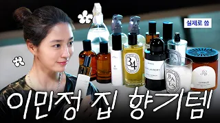 이민정이 쓰는 룸 향기템 6종 공개 *집에 놀러온 사람들이 무조건 물어봄