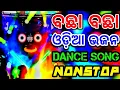Download Lagu Ratha Yatra Special Odia Jagannath Bhajan DJ Song Nonstop 2025 Bhajan Nonstop Odia Dj Remix 2025