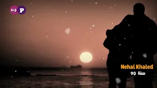 سنة      نهال خالد دندنها