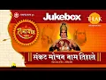 Download Lagu Ramayan Bhajan JukeBox - Sankat Mochan Naam Tiharo | Tilak