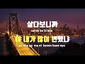 [TJ노래방] 비행 - 이센스 / TJ Karaoke
