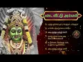 Download Lagu Padai Veetu Amman Songs Tamil | படை வீட்டு அம்மன் | பக்தி பரவசமூட்டும் அம்மன் பாடல்கள் | amman hits