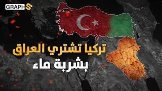 أعطونا نفطكم وخذوا الماء تركيا تحول العراق إلى جنة بسدود ومشاريع زراعية 