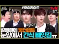 Download Lagu [#간식게임] 제베원에게 너무 불미스러운 일이 일어났어요...😲 #highlight#놀라운토요일 | amazingsaturday EP.381
