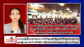 Khit Thit Evening News | 6 September 2026