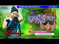 Download Lagu #DjParmeshwarBabu || Karti Hu Pyar Mai #Sunday ko || Hindi love Dj Remix Full Jhan Jhan Floor BassDj