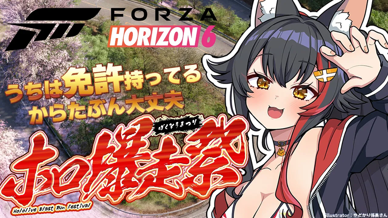 【 #ホロ爆走祭 】ほら、うちは免許持ってるからさ（初見）【大神ミオ視点】