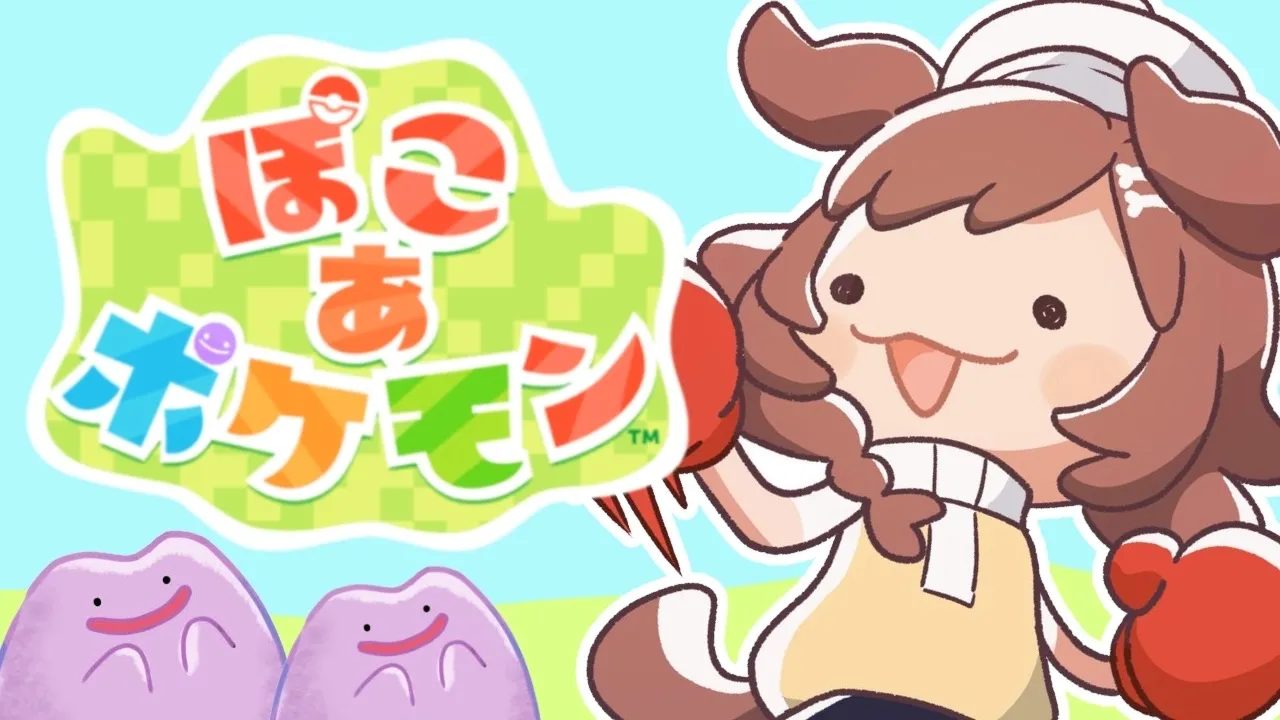 ぽこあかも！！！！