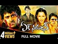 Download Lagu Ek Niranjan - Telugu Full Movie - Prabhas, Kangan Ranaut, Sonu sood