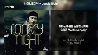 Download Simon Dominic(사이먼도미닉) - Lonely Night (ft. 8℃ Boyz) | 3회반복 / Lyrics 가사 (고음질) MP3
