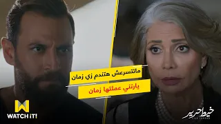 خيط حرير    حازم لأول مرة بيقف في وش رجاء هانم وقرر يسب لها البيت دندنها