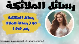 رسائل الملائكة      رسالة الملاك رقم       دندنها