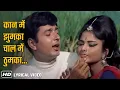 Download Lagu Lyrical Song | Kaan Mein Jhumka Chaal Mein (HD)| Sawan Bhadon | Rekha | Navin Nischol | Mohd.Rafi