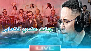                                سعيد الخريبكي   جات عندي كتعاير دندنها