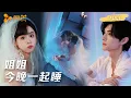 Download Lagu 新剧首播【翟一莹💖王译磊】她因为血型特殊，被迫嫁给双重人格的病娇少爷，她用爱感化他治愈他，他走出阴霾把她放在心尖上！ #甜宠 #cdrama