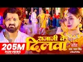 Download Lagu #Video - #Pawan Singh - राजाजी के दिलवा | #Shivani Singh | Rajaji Ke Dilwa | New Bhojpuri Song 2024
