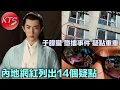 Download Lagu 于朦朧墮樓事件疑點重重 網民發現窗戶上有明顯的抓痕 內地百萬作家列出14個疑點