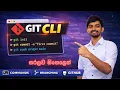 Git CLI Complete Tutorial in Sinhala Git for Beginners Version Control Step by Step 2026
