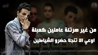 مهرجان صبح صبح يا زماله كرموز ارض الرجاله 