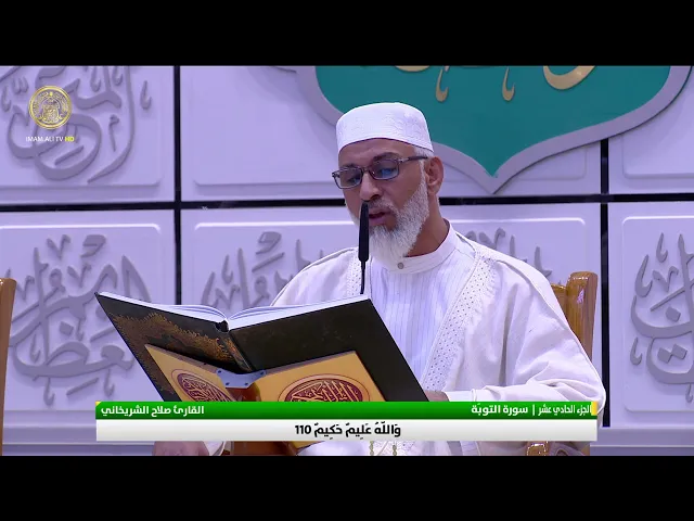الختمة القرآنية الرمضانية | الفترة الصباحية | (11) شهر رمضان 1446 هـ
