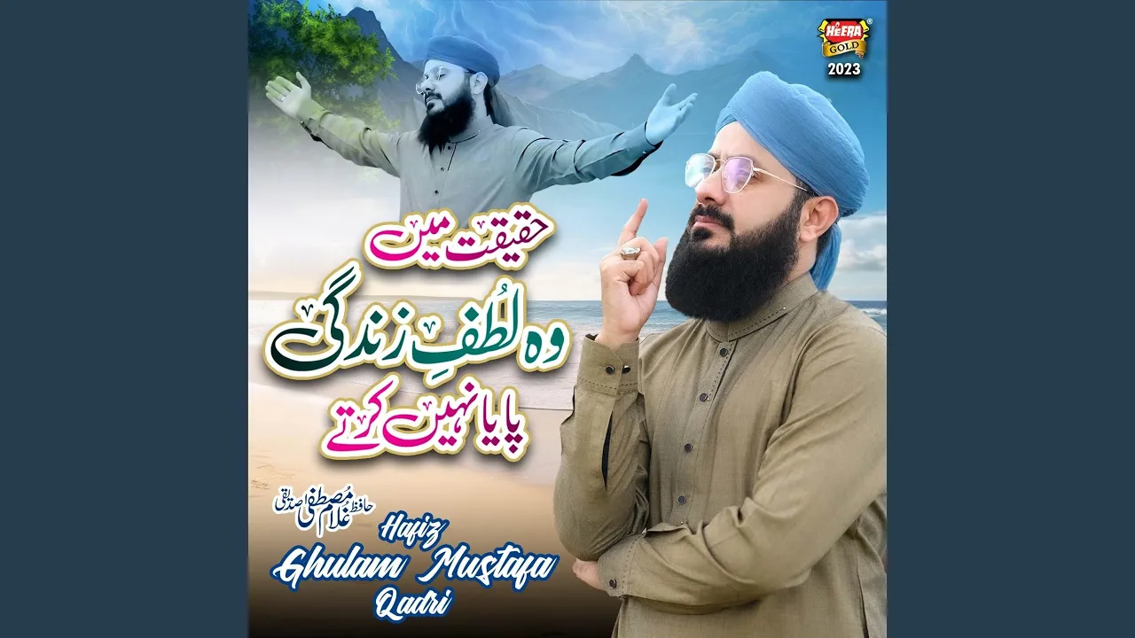 Haqiqat Mein Wo Lutf e Zindagi Haqiqat Mein Wo Lutf e Zindagi
