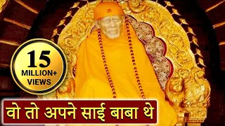 woh to apne sai baba the hari om hari om sai om sai om saibaba hindi devotional song