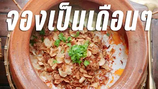 เปิดวันละโต๊ะเท่านั้น | กินข้าวกับบูม