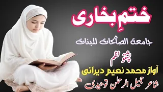 ختم بخاری شریف نیو پشتو نظم آواز محمد نعیم دیرانی Naeemdirani Naeemdiraninaat Naat 