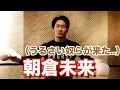 DJ社長VS朝倉未来 スペシャル特別ルールワンマッチ FREE FIGHT