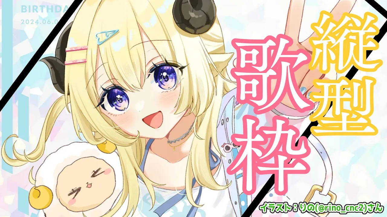 【縦型歌枠】歌う！154万人いけるかな？Singing Stream！【角巻わため/ホロライブ４期生】 #shorts #vtuber