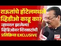 Download Lagu Pudhari News | संजय शिरसाटांची व्हायरल झालेल्या व्हिडिओवर प्रतिक्रिया EXCLUSIVE #sanjayshirsat