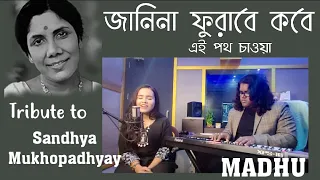 janina phurabe kobe ei path chaoa tribute to sandhya mukhopadhyay live singing from studio madhu
