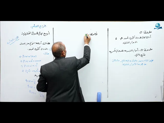 أوسع مجال للدوال الحقيقية (ج1) - مادة الرياضيات للصف الرابع الاعدادي