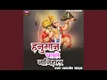 Lagu Hanuman Chalale Nanihal