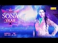 Download Lagu Sona Yaar | सोणा यार | Sapna Chaudhary | Narender Bhagana | Latest New Haryanvi New 2017