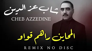 Music Video By No Disc Performing المحاين راهم قواو Remix 