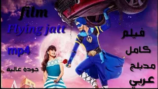 فيلم جات الطائر A Flaying Jatt كامل ومدبلج للعربية Mp4 