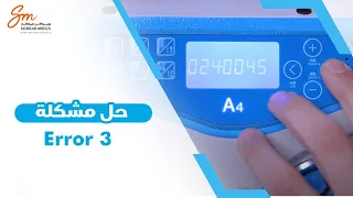 Error 3 ماكينات الخياطة جاك 