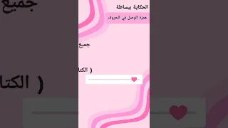 همزة الوصل في الحروف كبسولات نحوية 20 تحسين المهارات اكسبلور تعليم اللغة العربية 